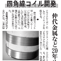 「四角線」新聞記事